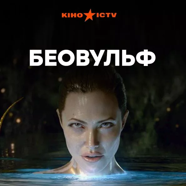 Беовульф